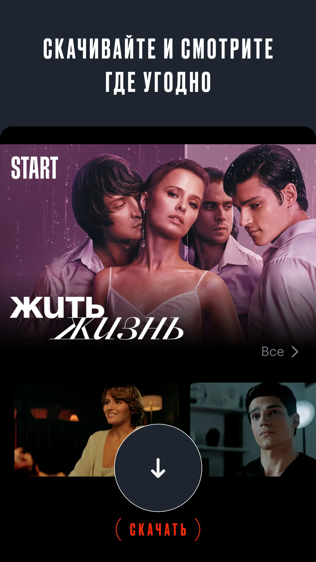 START Фильмы, сериалы и мультики - скриншот 4