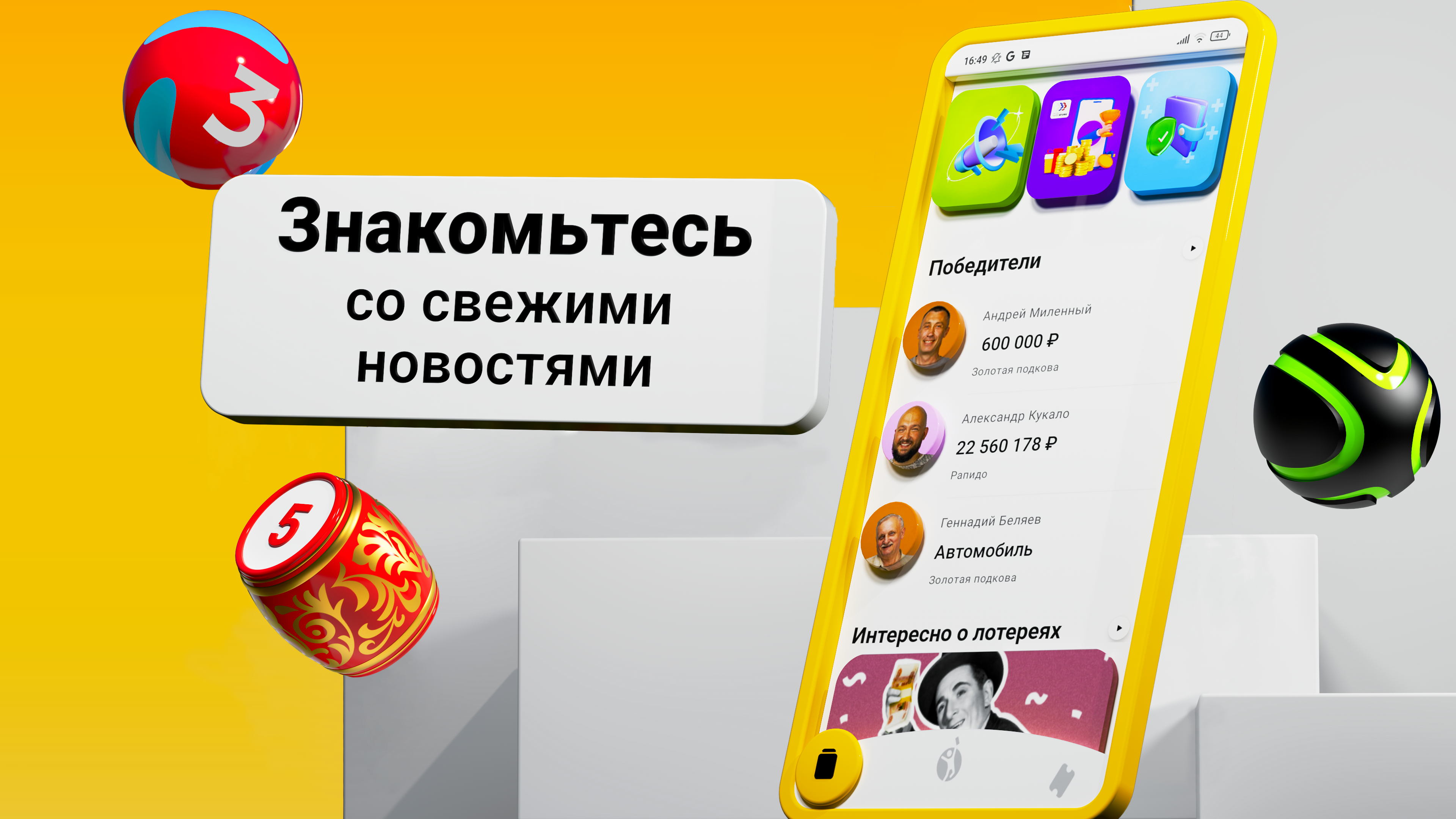 Столото Lite – всё о лотереях - скриншот 1