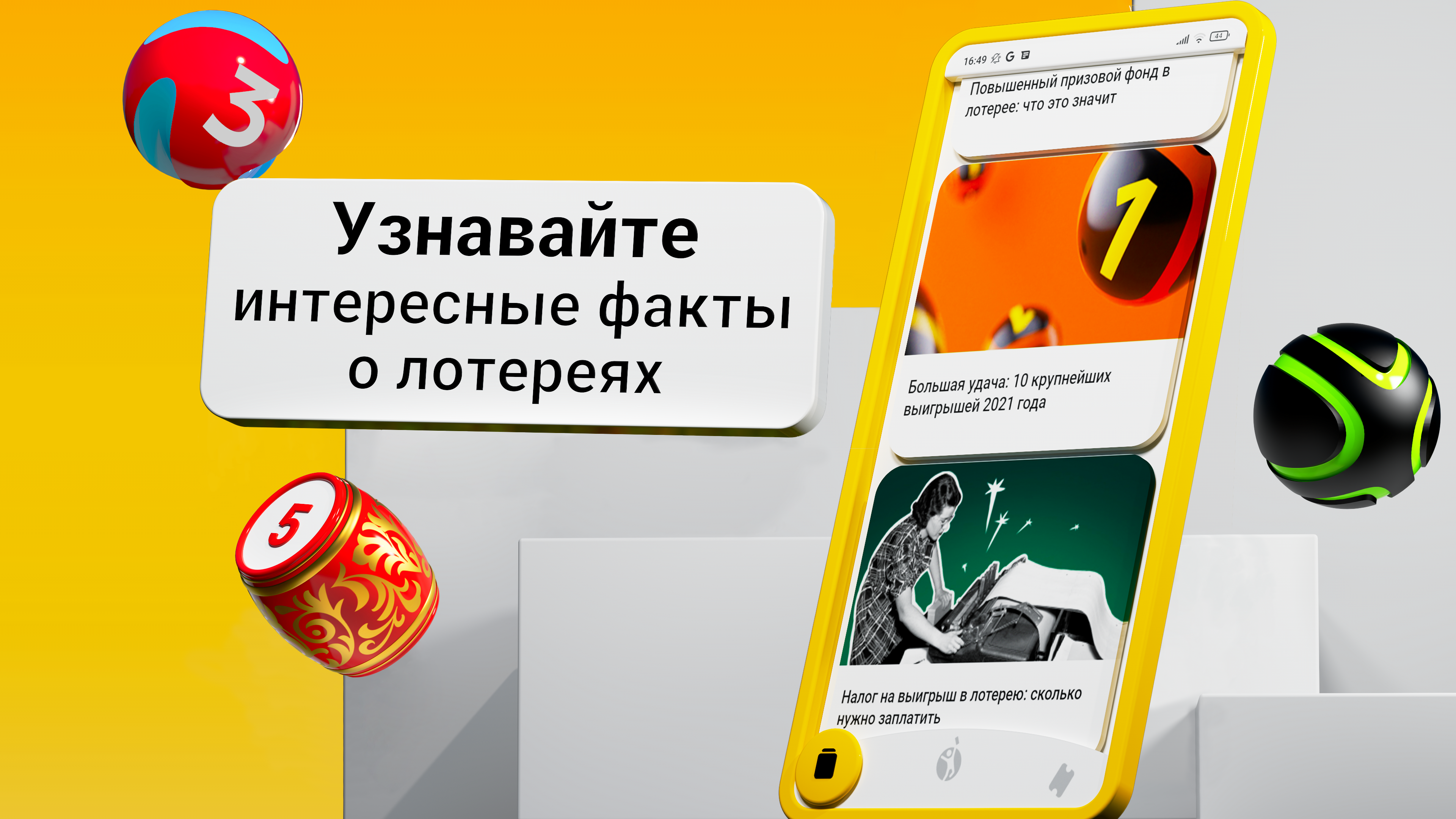 Столото Lite – всё о лотереях - скриншот 2