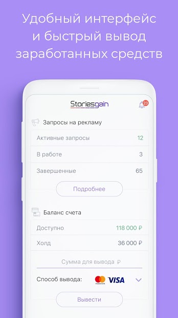 Storiesgain — биржа рекламы в Instagram Stories #1 - скриншот 3