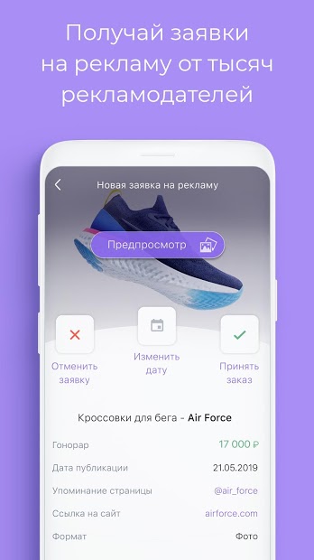 Storiesgain — биржа рекламы в Instagram Stories #1 - скриншот 4
