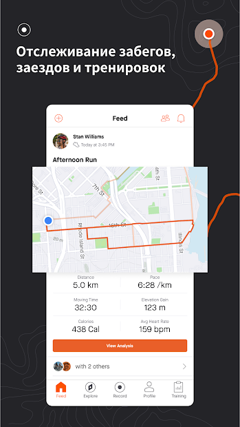 Strava Бег и велоспорт – GPS - скриншот 1
