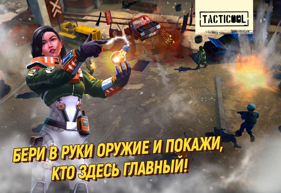 Tacticool — онлайн шутер 5 на 5 - скриншот 1
