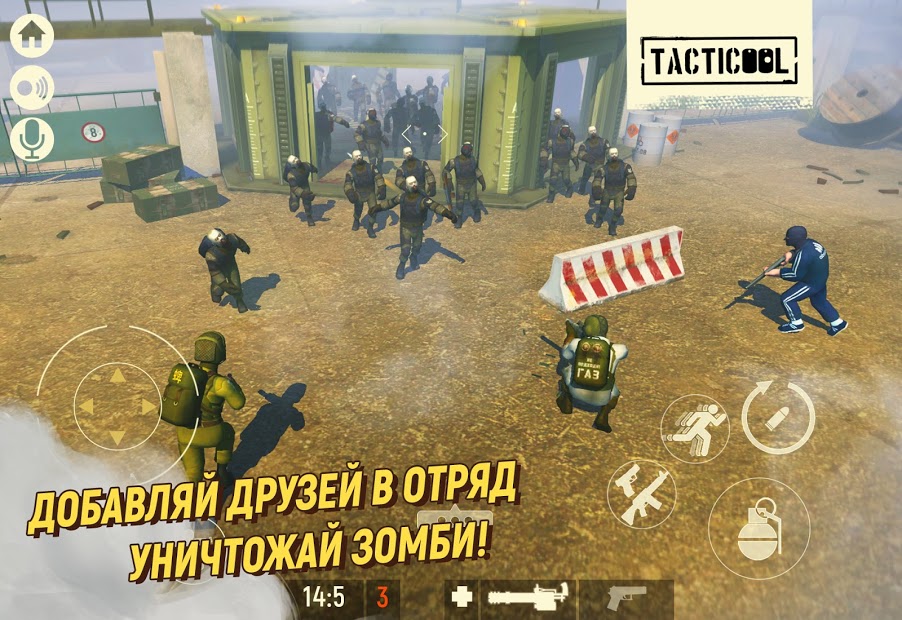 Tacticool — онлайн шутер 5 на 5 - скриншот 3