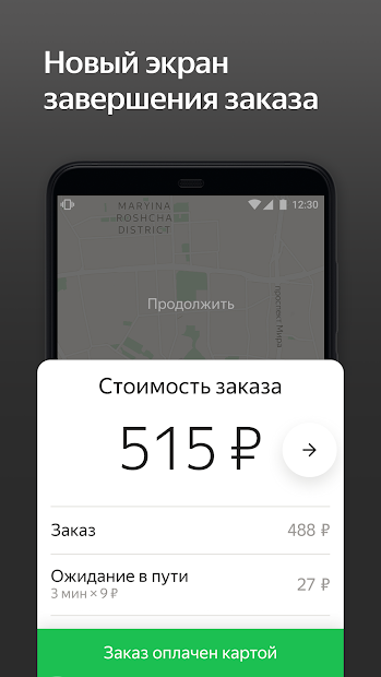 Таксометр Х - скриншот 4