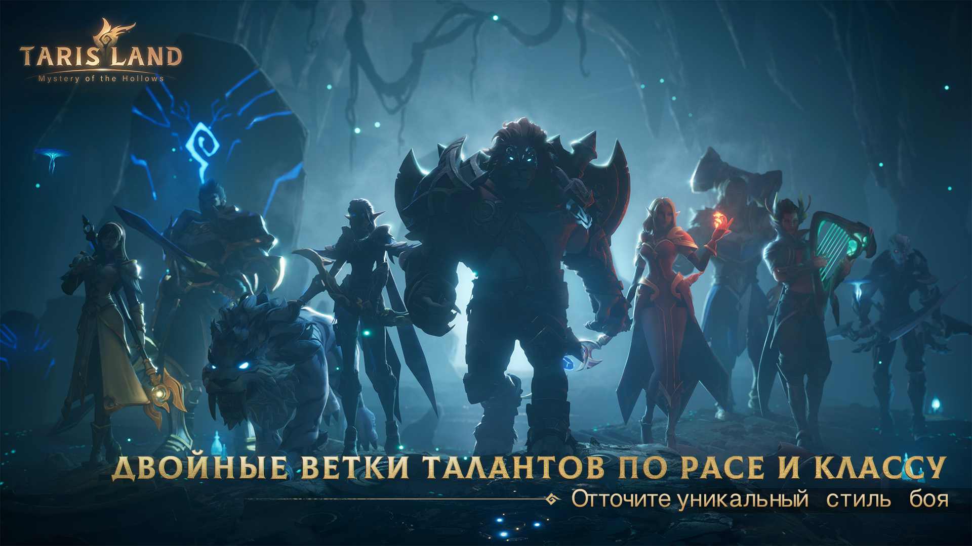 Tarisland - скриншот 1
