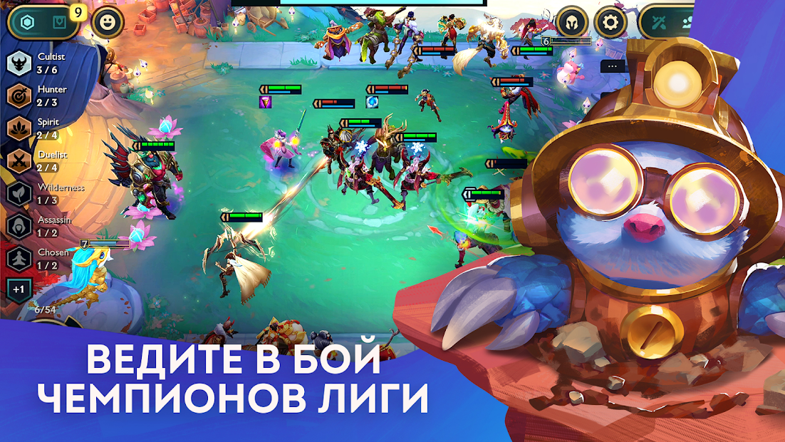 Teamfight Tactics: стратегия League of Legends - скриншот 1