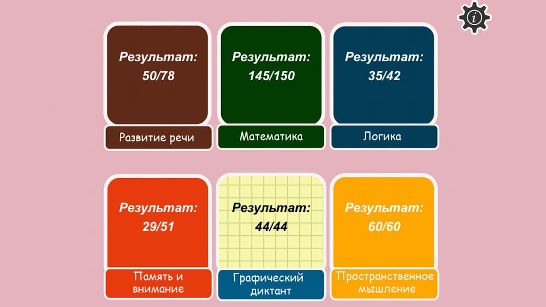 Тест : Скоро в школу ! - скриншот 2