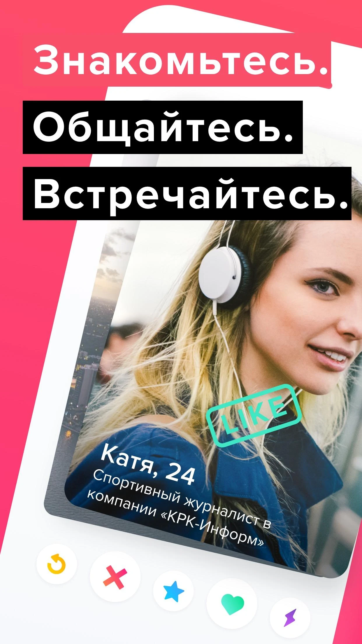 Tinder - скриншот 1