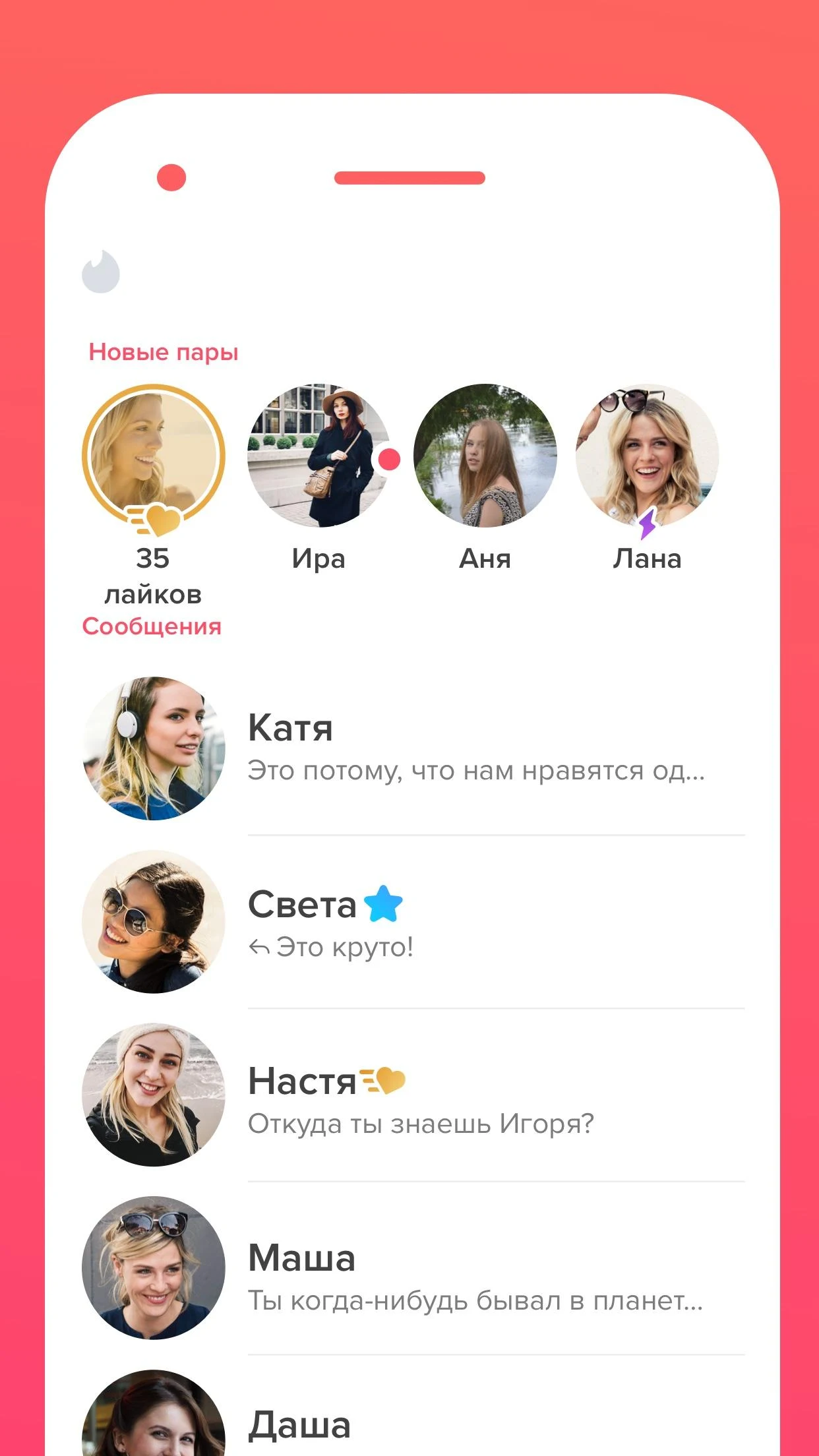 Tinder - скриншот 3