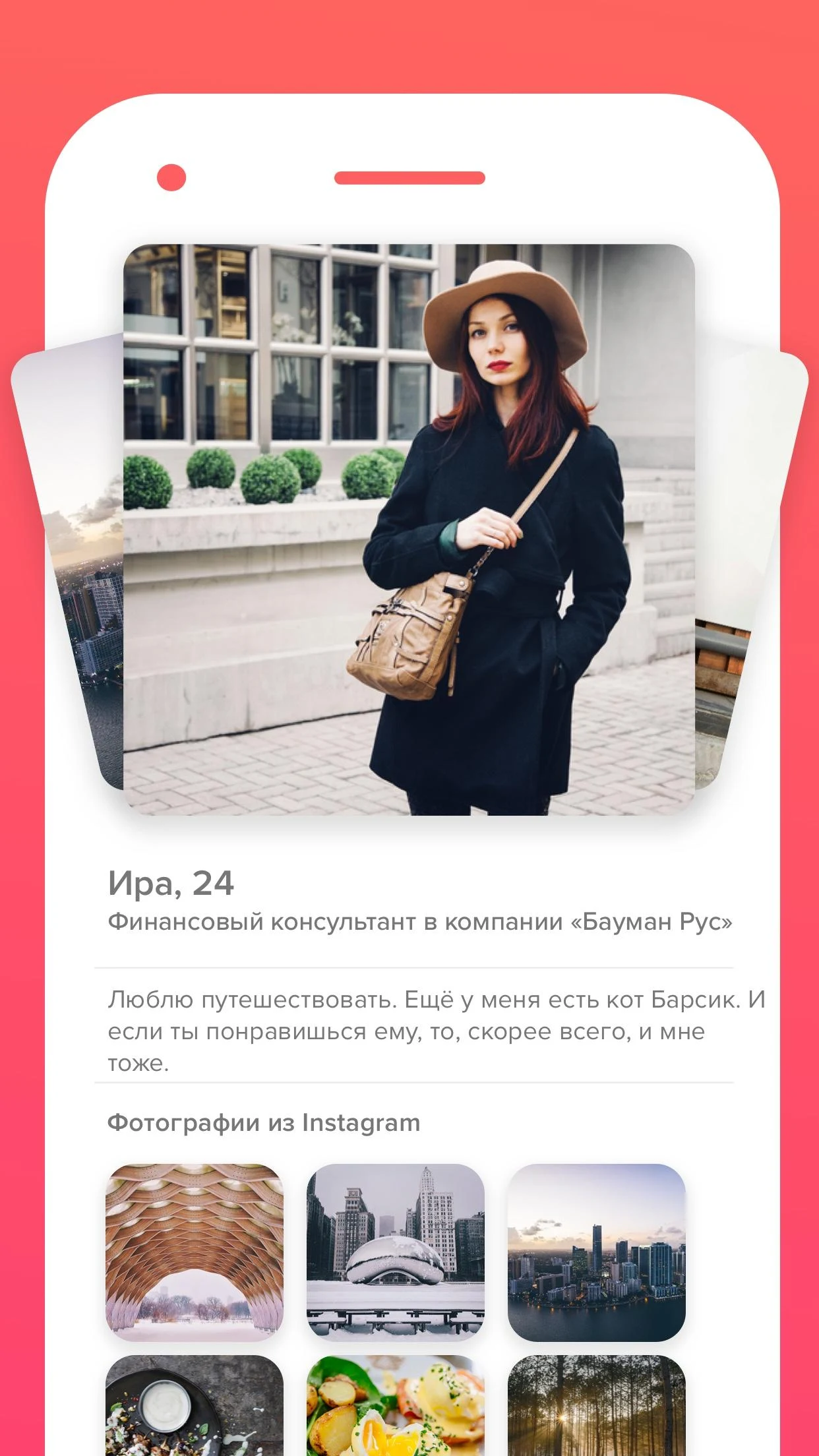 Tinder - скриншот 4