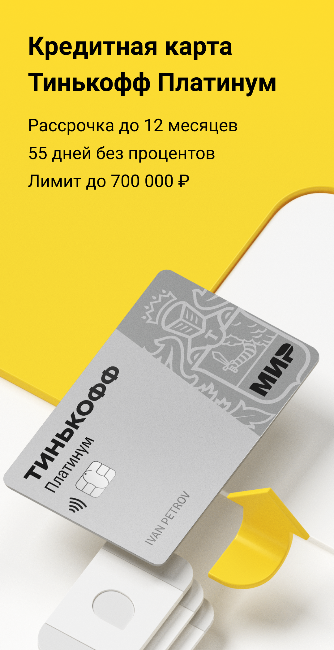 Тинькофф - скриншот 3