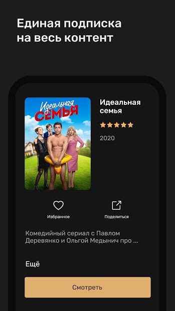 ТНТ-PREMIER - скриншот 2