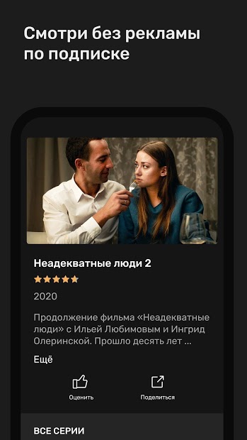 ТНТ-PREMIER - скриншот 3