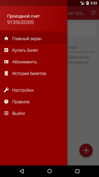 Транспорт Красноярска - скриншот 2