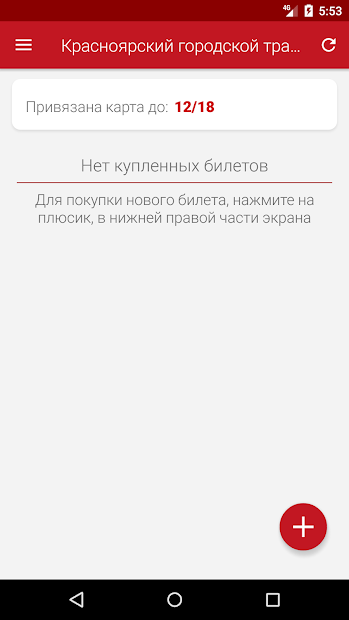 Транспорт Красноярска - скриншот 3