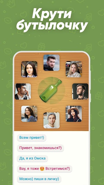Целуй и Знакомься: Бутылочка Онлайн - скриншот 3