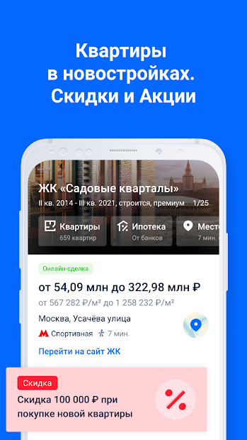 ЦИАН. Недвижимость: аренда, продажа квартир, домов - скриншот 2