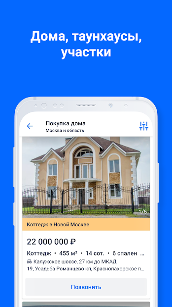 ЦИАН. Недвижимость: аренда, продажа квартир, домов - скриншот 4