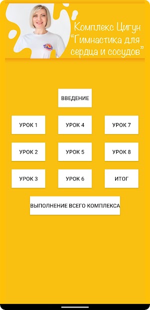 Цигун для сердца - скриншот 1