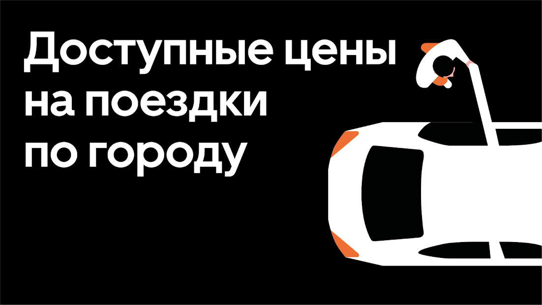 Uber Russia - скриншот 1
