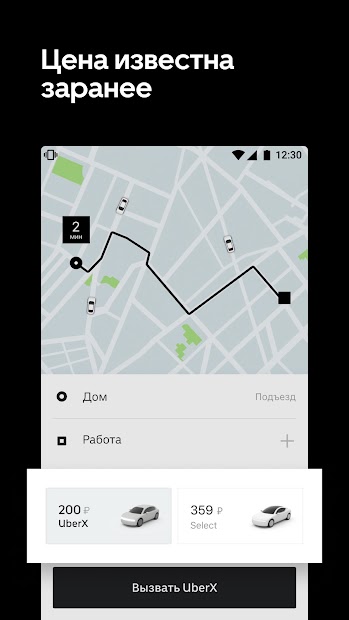 Uber Russia - скриншот 2