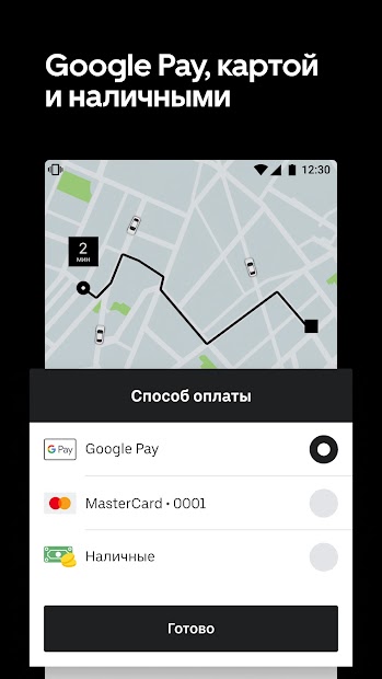 Uber Russia - скриншот 3
