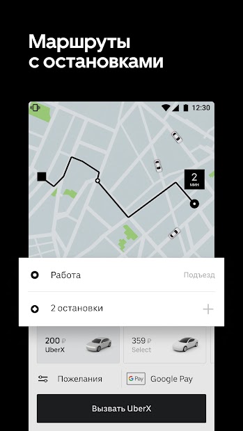 Uber Russia - скриншот 4
