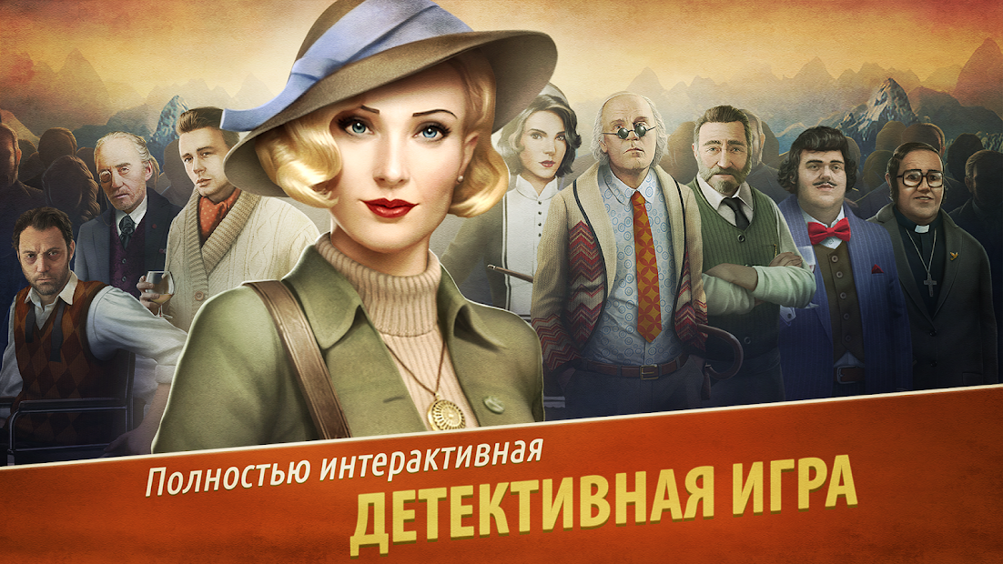 Убийство в Альпах - скриншот 1