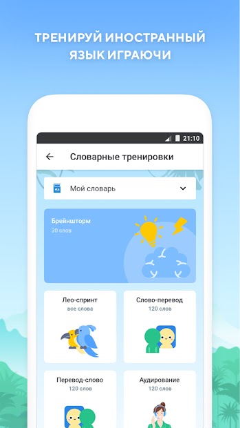 Учить английский язык с Lingualeo - скриншот 3