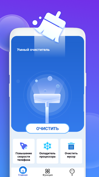 Умный очиститель - скриншот 1