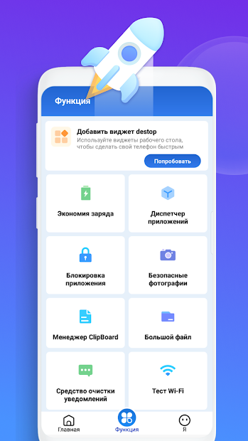 Умный очиститель - скриншот 2