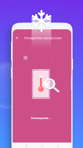 Умный очиститель - скриншот 3