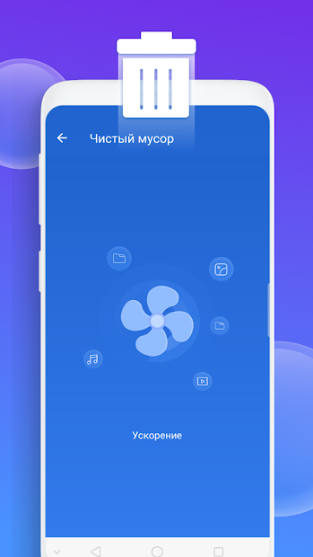 Умный очиститель - скриншот 4