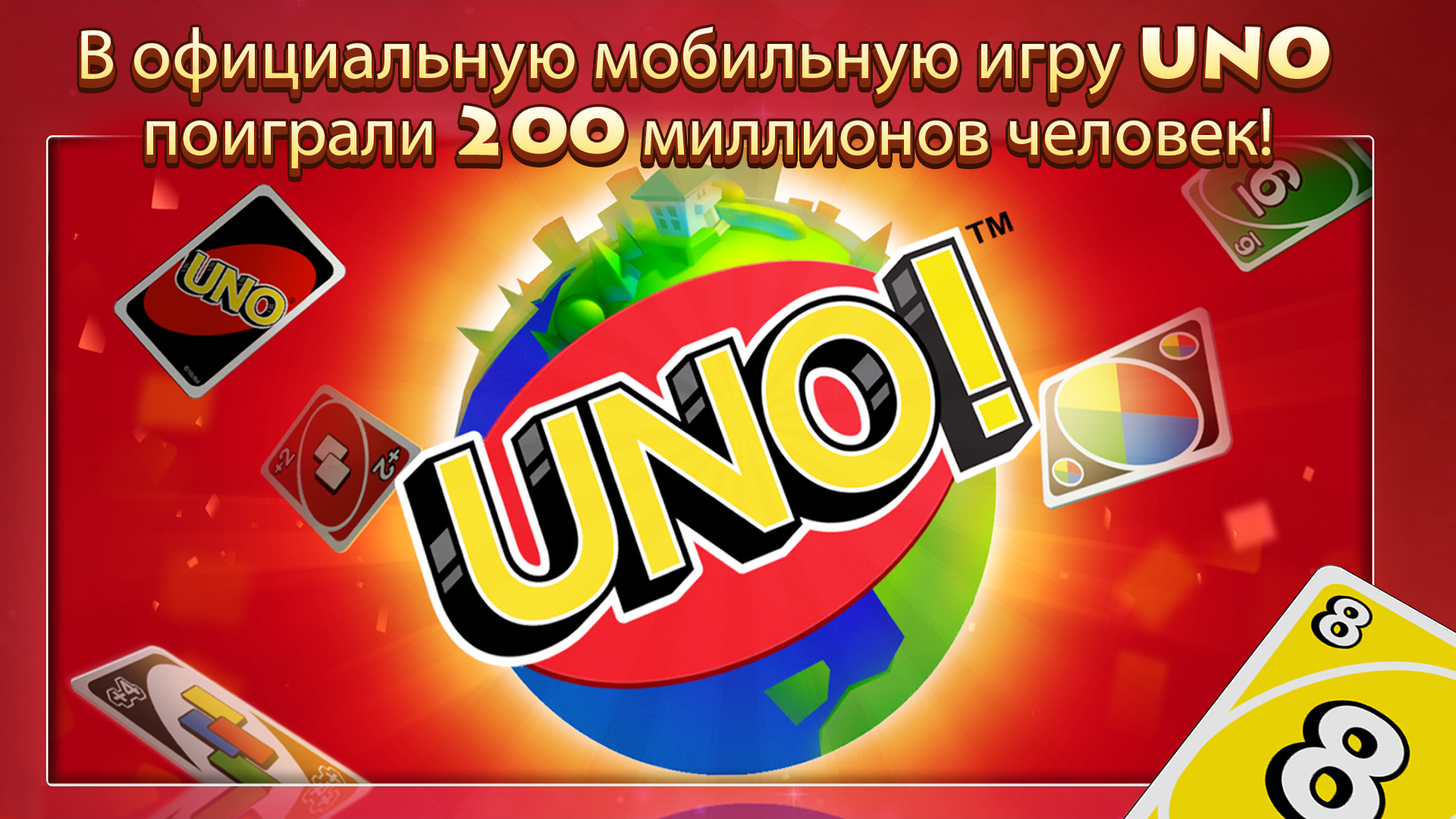 UNO!™ - скриншот 1