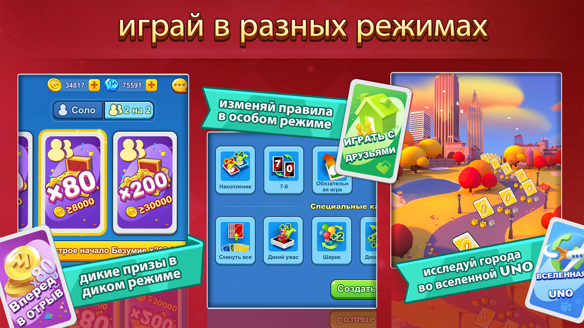 UNO!™ - скриншот 3