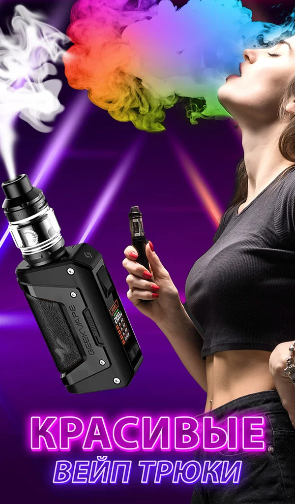 Vape ‘N Pod Trick Simulator - скриншот 2