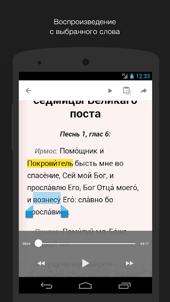 Великий канон аудио. Полный - скриншот 2