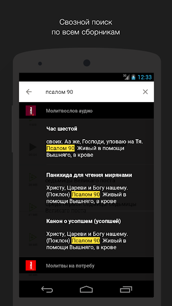 Великий канон аудио. Полный - скриншот 4