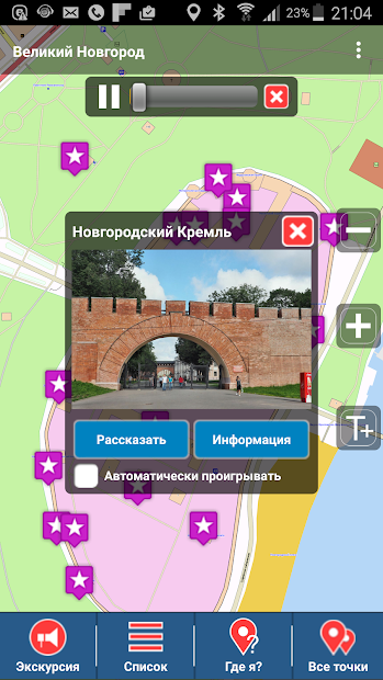 Великий Новгород аудио-путеводитель 1000Guides - скриншот 1