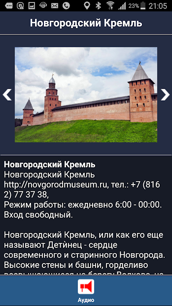 Великий Новгород аудио-путеводитель 1000Guides - скриншот 2