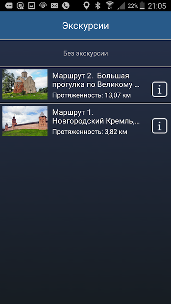 Великий Новгород аудио-путеводитель 1000Guides - скриншот 4