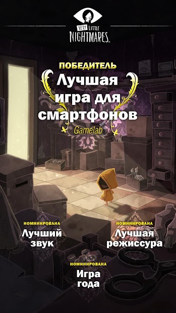 Very Little Nightmares - скриншот 1