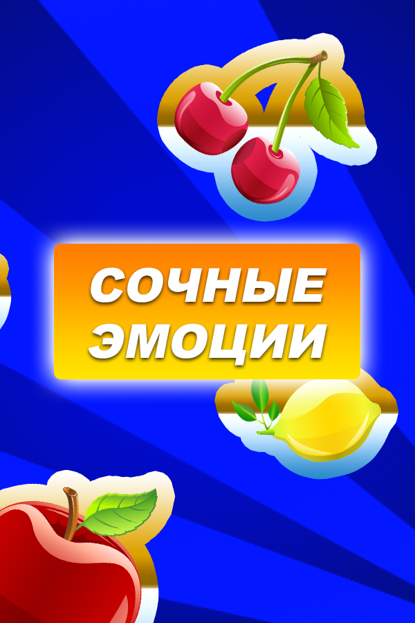 Веселая Клубника и Вишня - скриншот 2