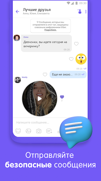 Viber: Звонки и Сообщения - скриншот 1
