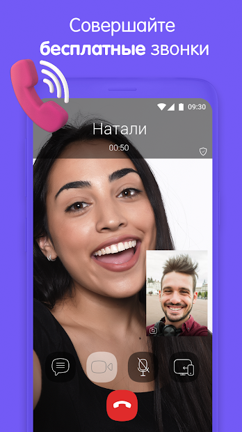 Viber: Звонки и Сообщения - скриншот 2