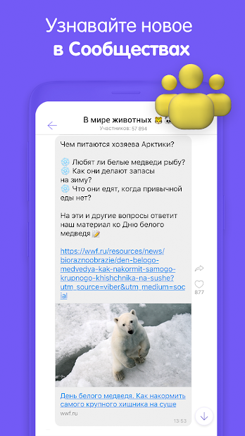 Viber: Звонки и Сообщения - скриншот 3