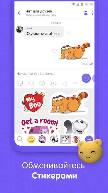Viber: Звонки и Сообщения - скриншот 4