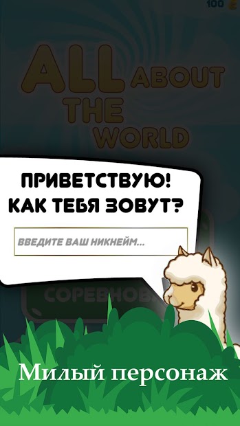 Все о мире 2 - скриншот 1