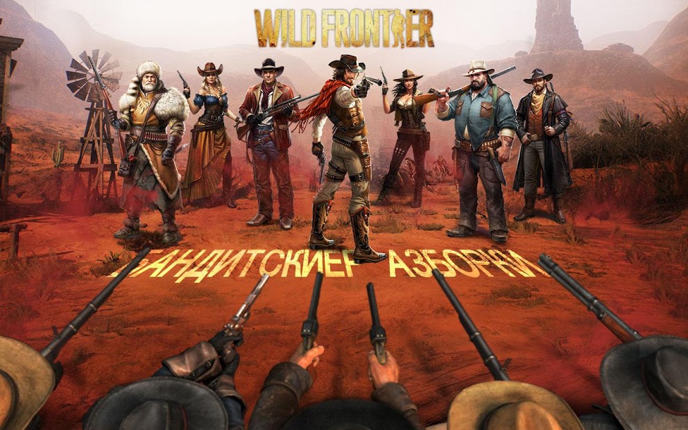 Wild Frontier - скриншот 1